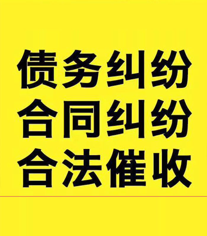 瓯海专业要账公司